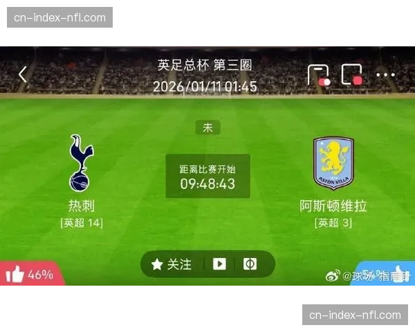 全场结束：阿斯顿维拉2-1力克热刺，巩固积分榜前四位置